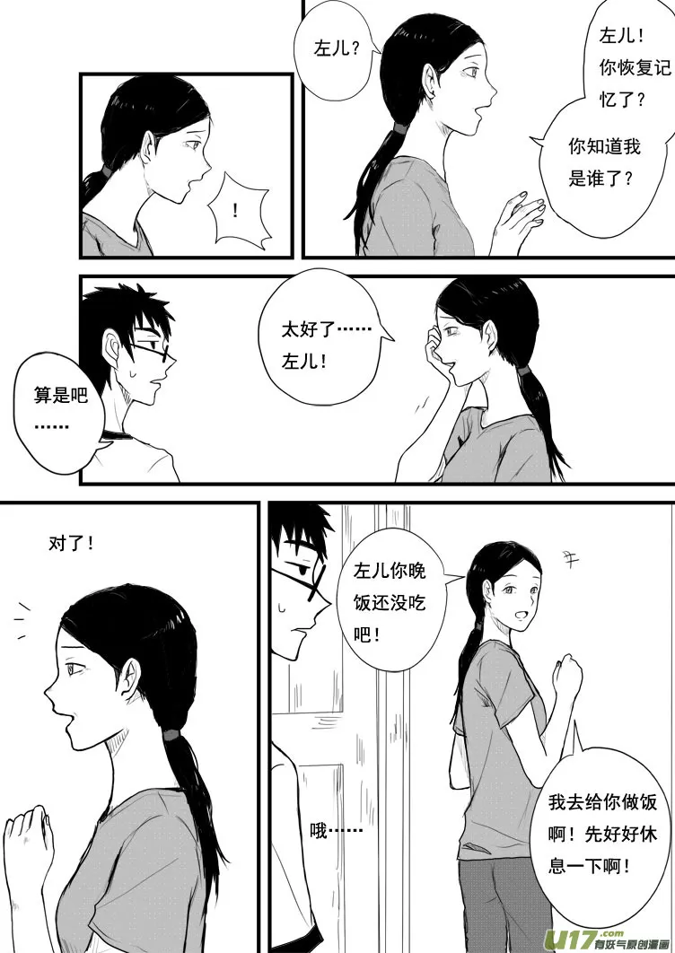 都说了不是我！ 第16页