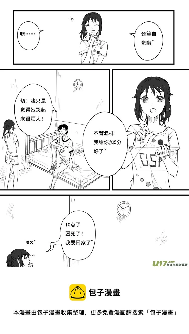 都说了不是我！ 第17页