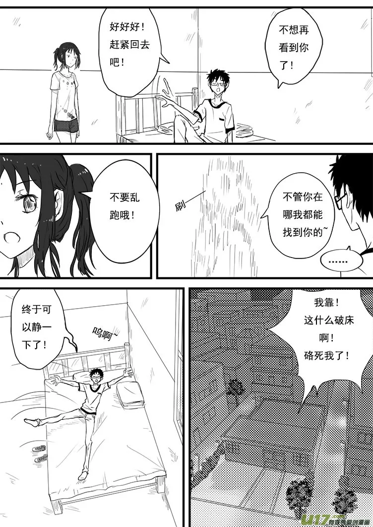 都说了不是我！ 第18页