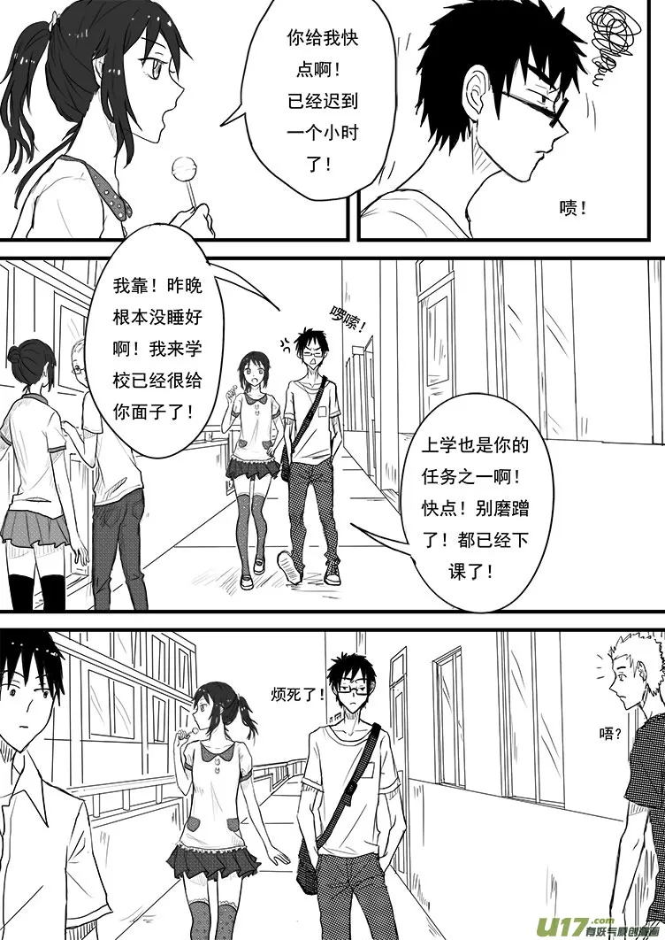 都说了不是我！ 第19页