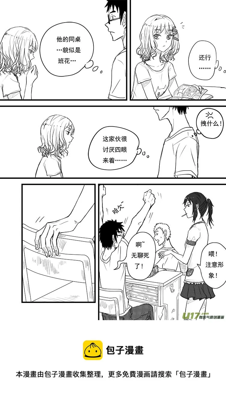 都说了不是我！ 第21页