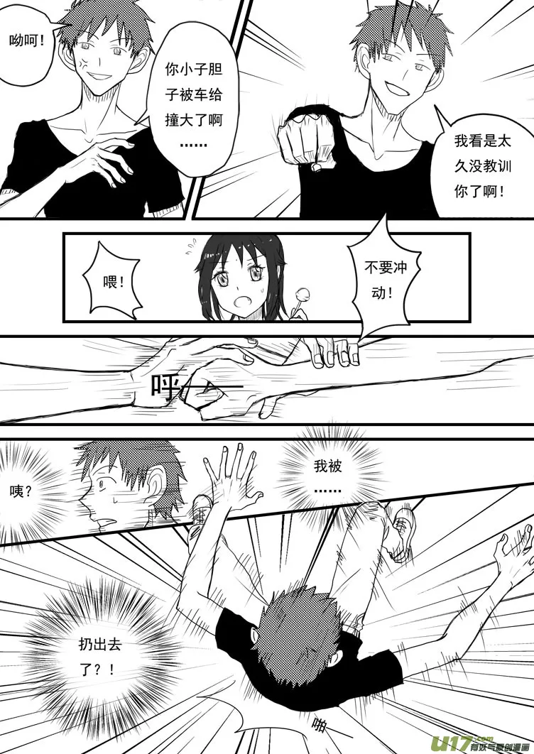 都说了不是我！ 第24页