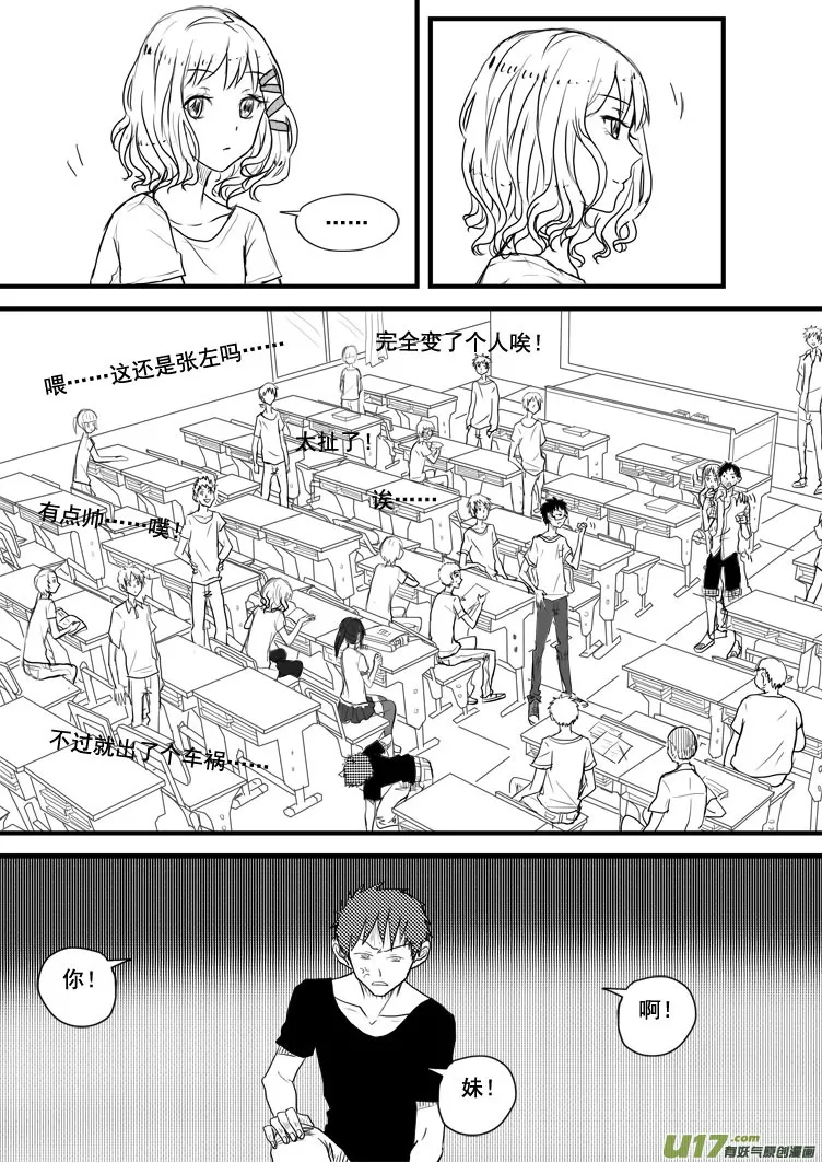 都说了不是我！ 第27页