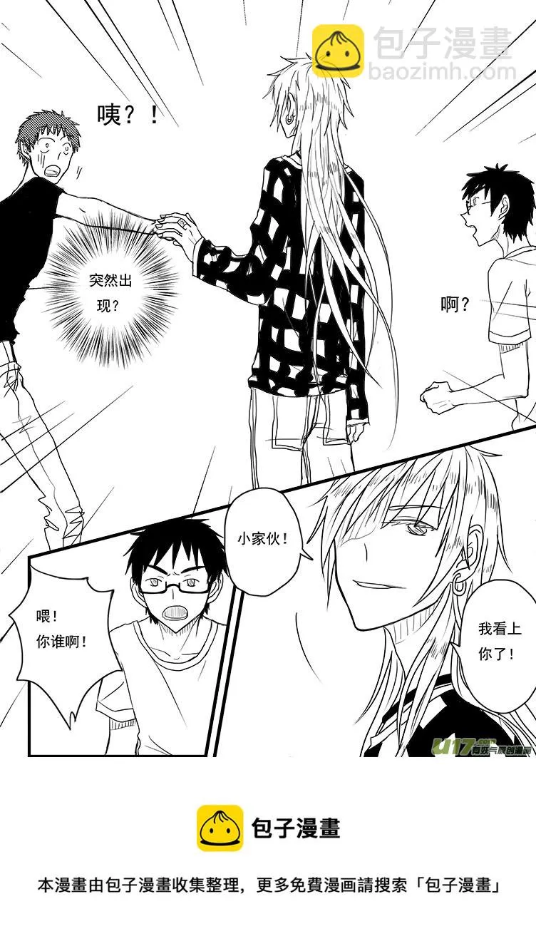 都说了不是我！ 第29页