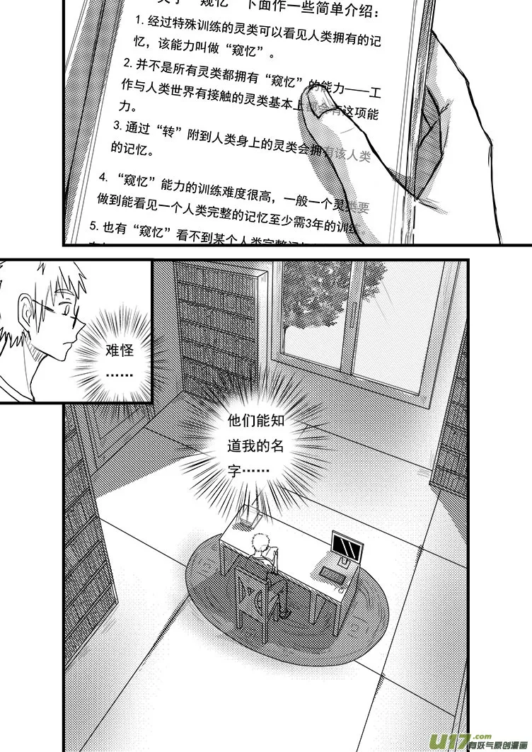 我看上你了！小家伙~ 第3页