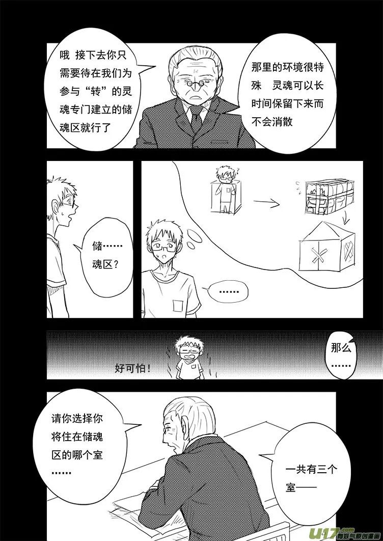 我看上你了！小家伙~ 第6页
