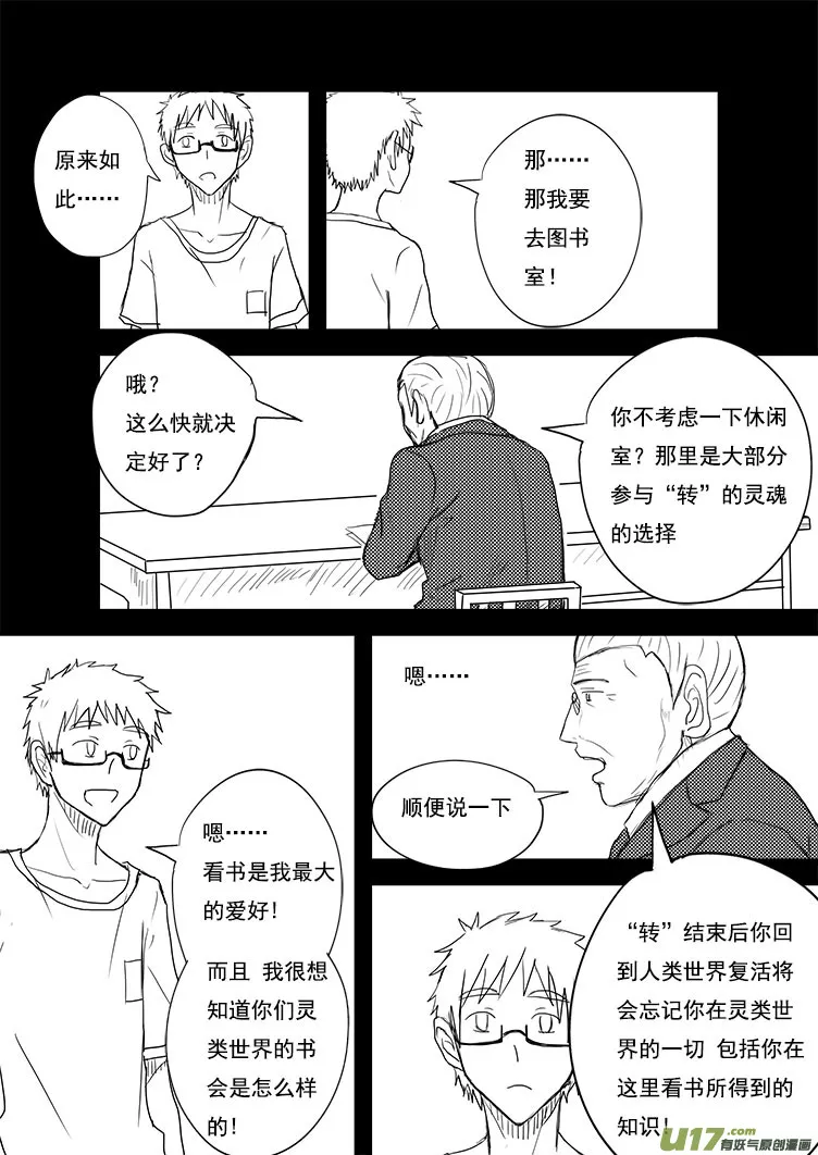 我看上你了！小家伙~ 第8页