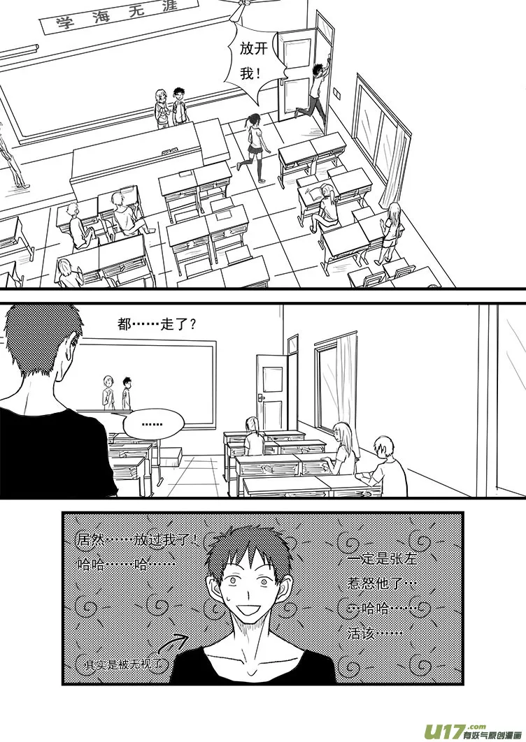 我看上你了！小家伙~ 第14页