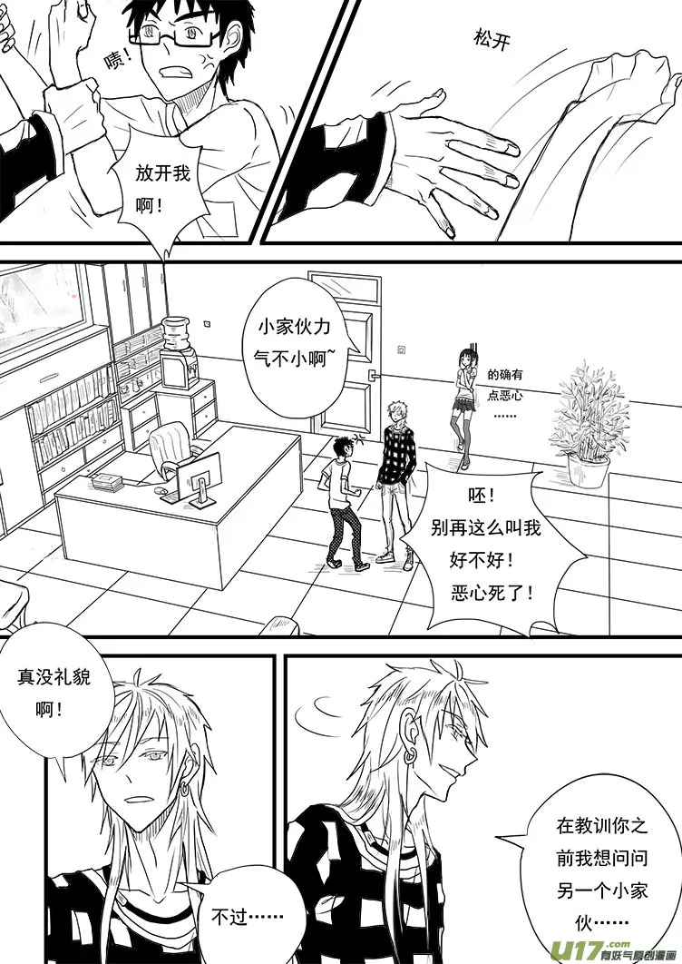我看上你了！小家伙~ 第15页