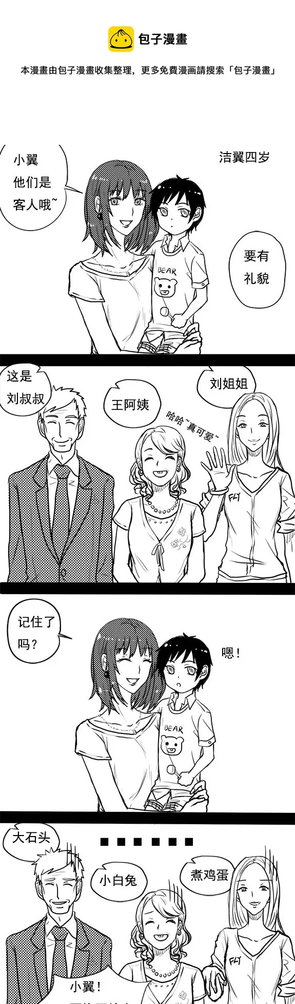 四格 第5页