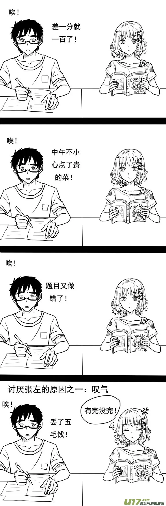 四格 第8页