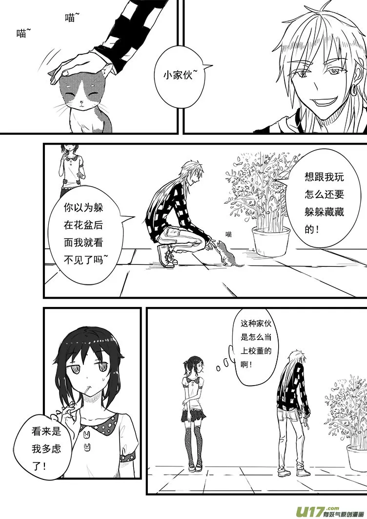 我出来了？！ 第2页