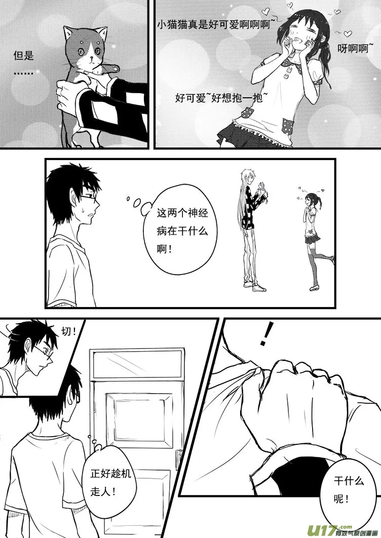 我出来了？！ 第3页