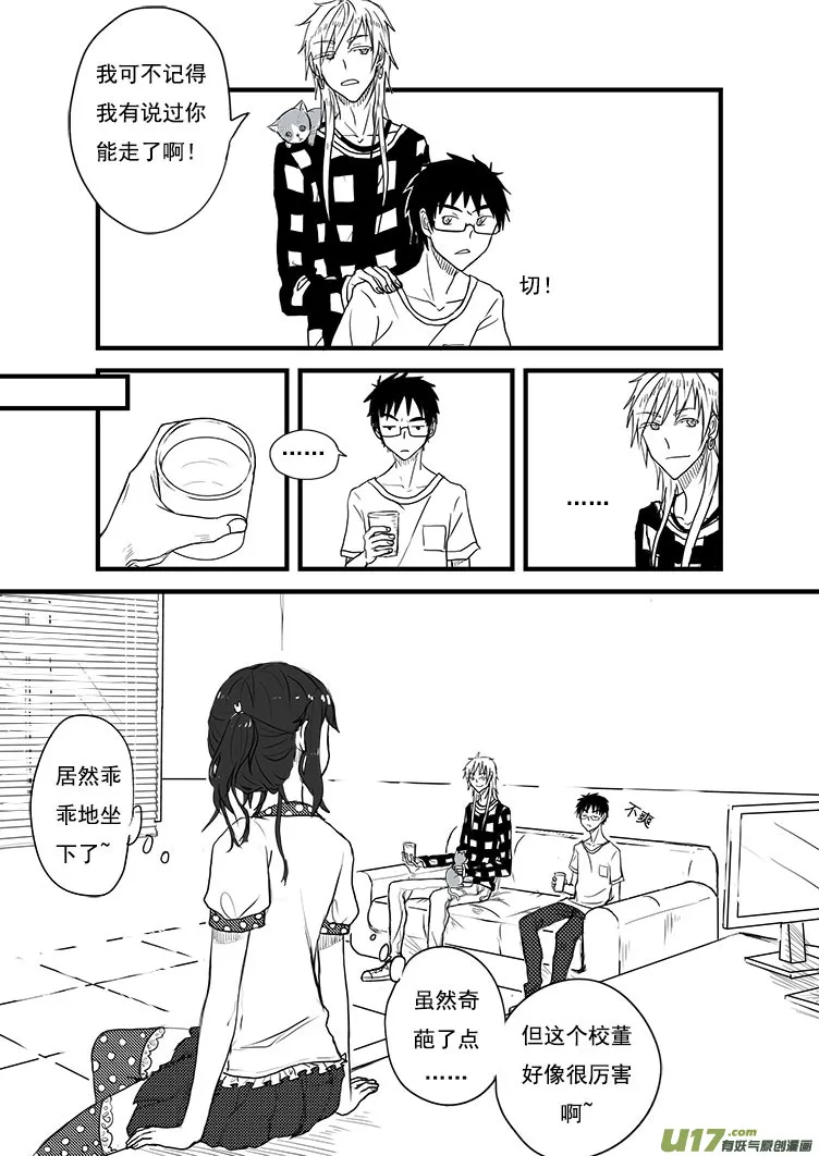 我出来了？！ 第4页