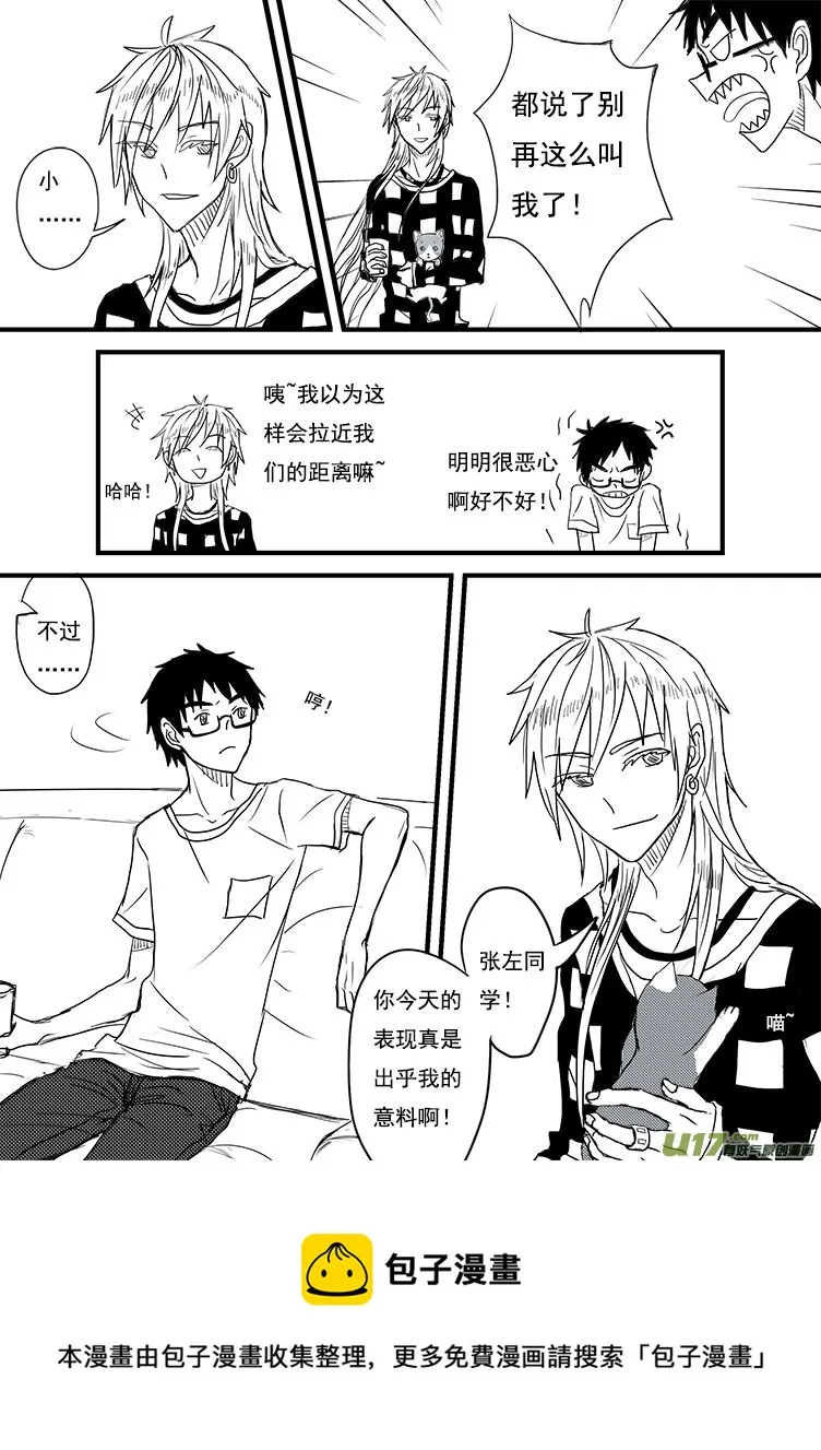 我出来了？！ 第5页