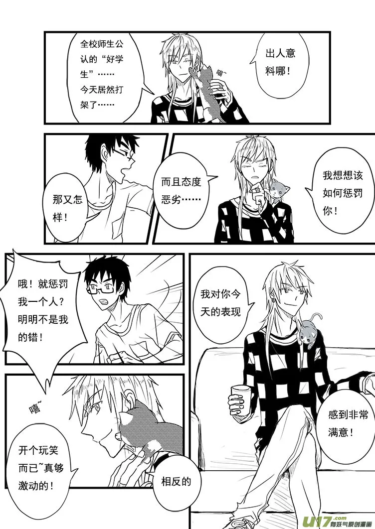 我出来了？！ 第6页
