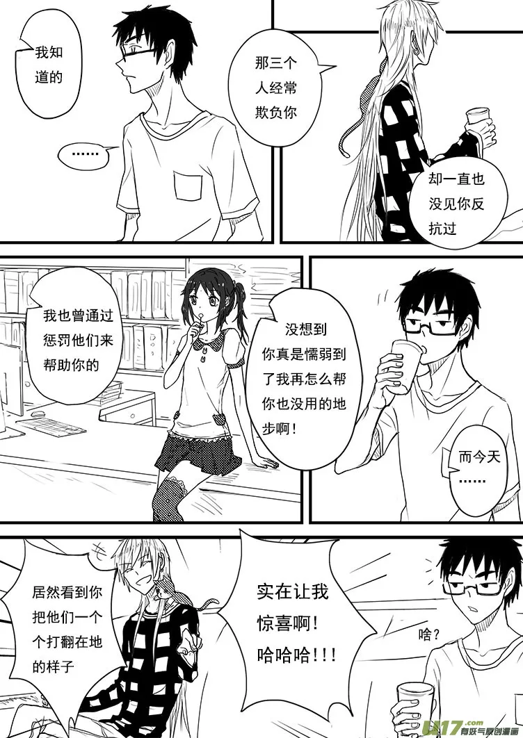 我出来了？！ 第7页