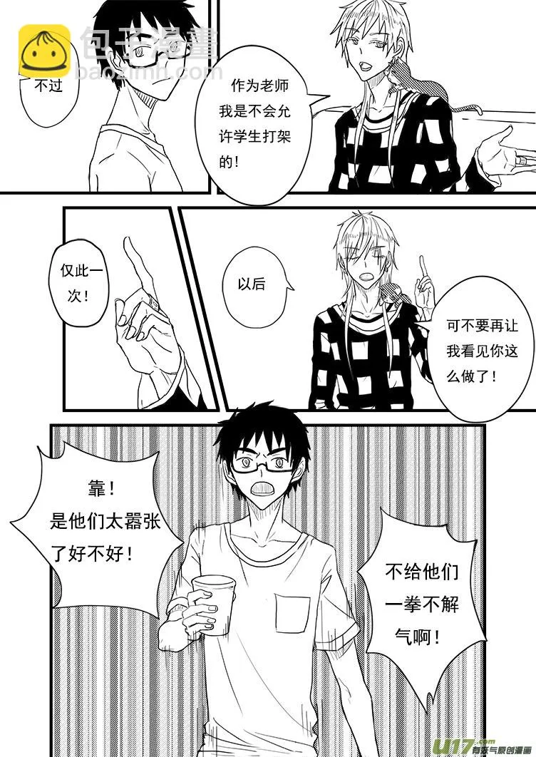 我出来了？！ 第8页