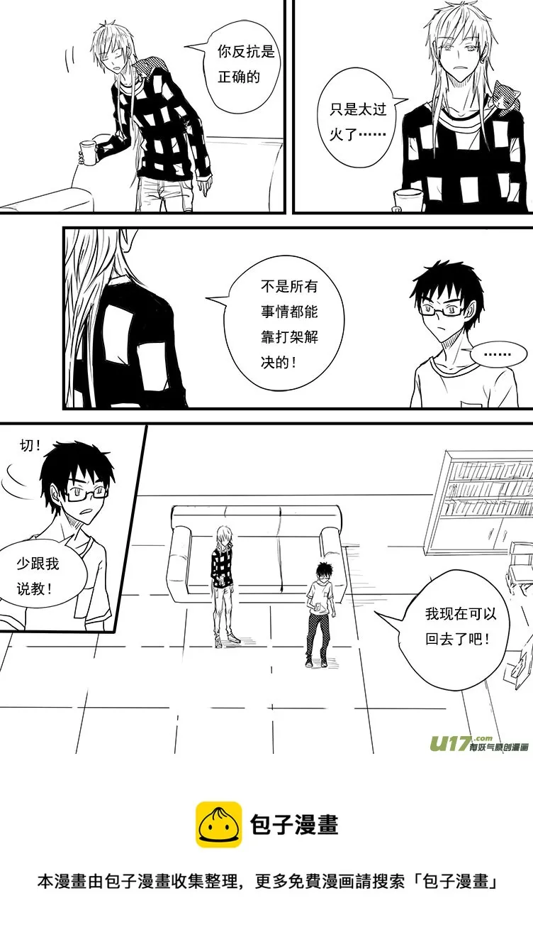 我出来了？！ 第9页