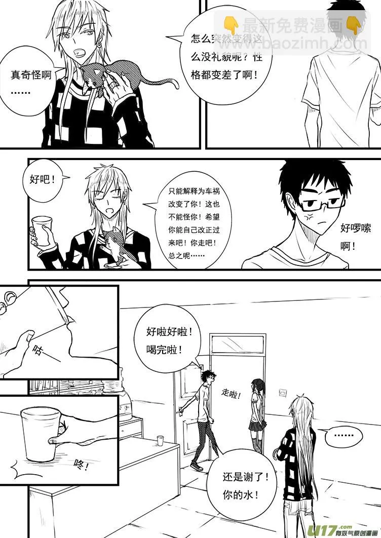 我出来了？！ 第10页
