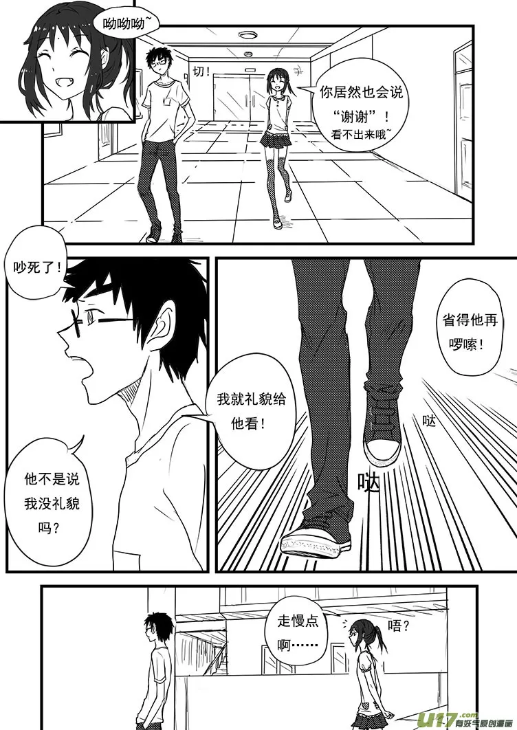 我出来了？！ 第11页