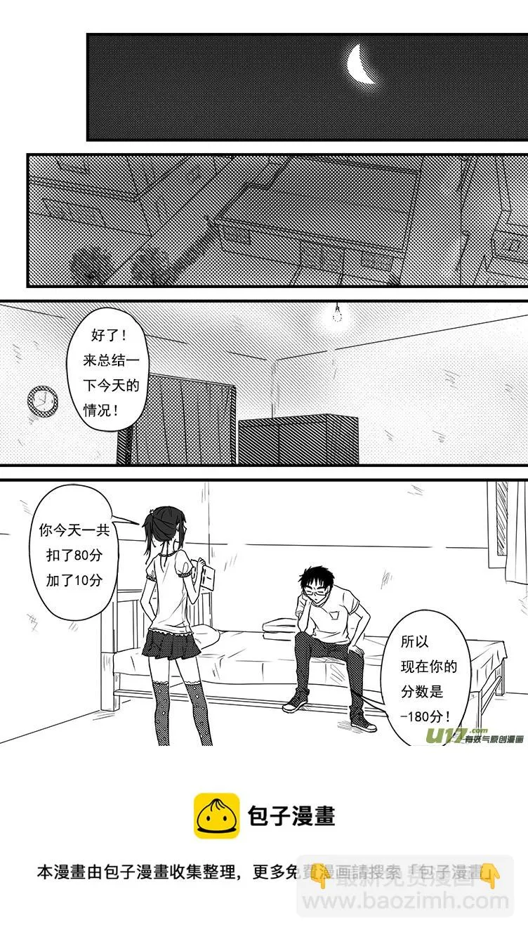 我出来了？！ 第13页