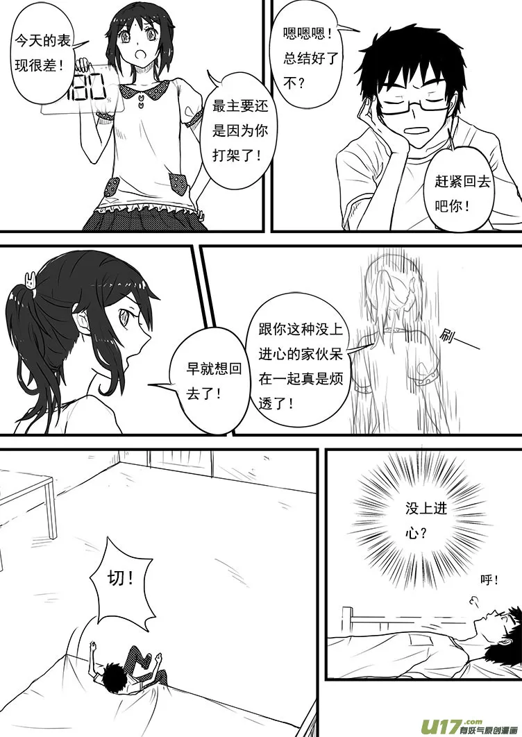 我出来了？！ 第14页
