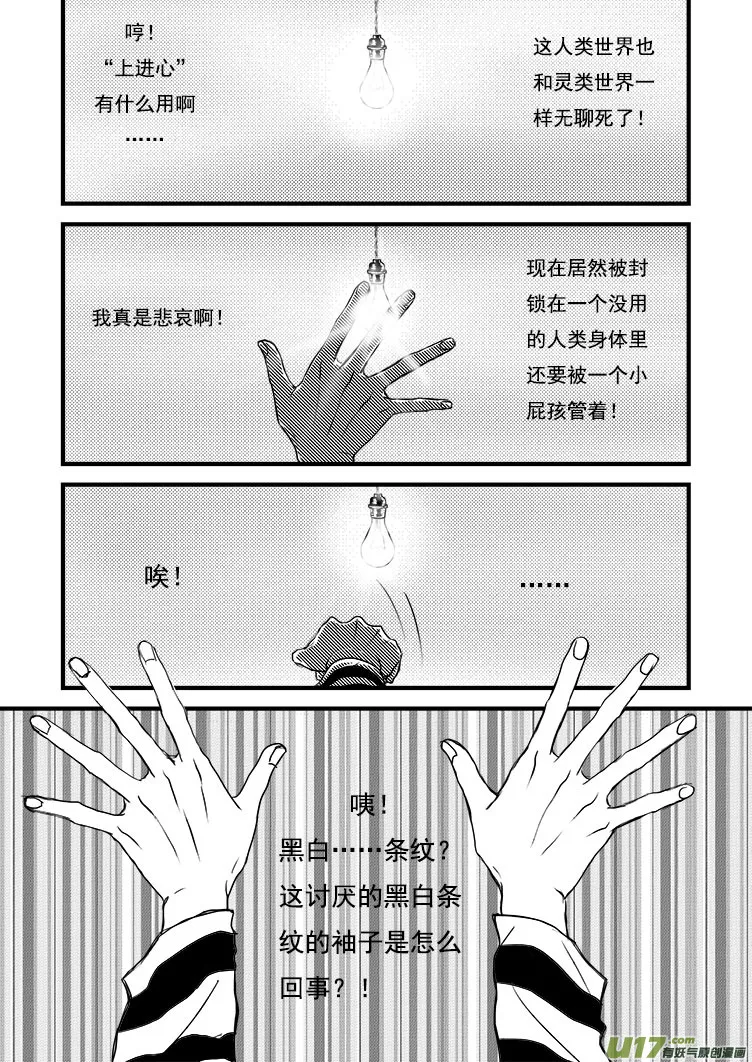我出来了？！ 第15页