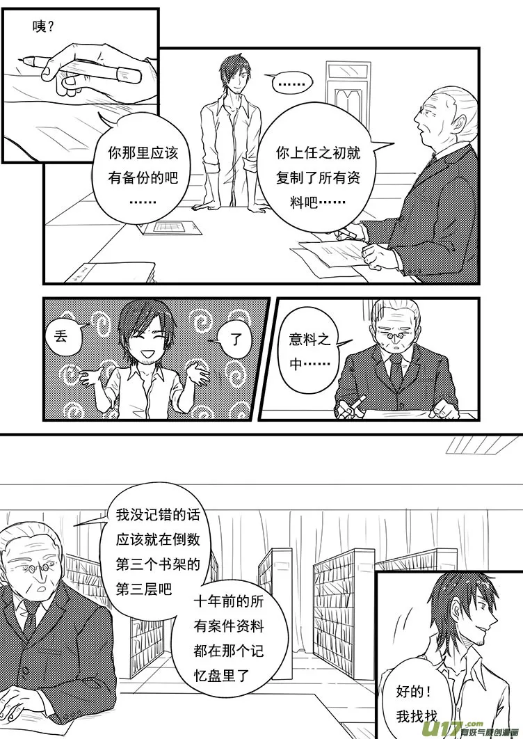 爸爸！我要换人！ 第4页
