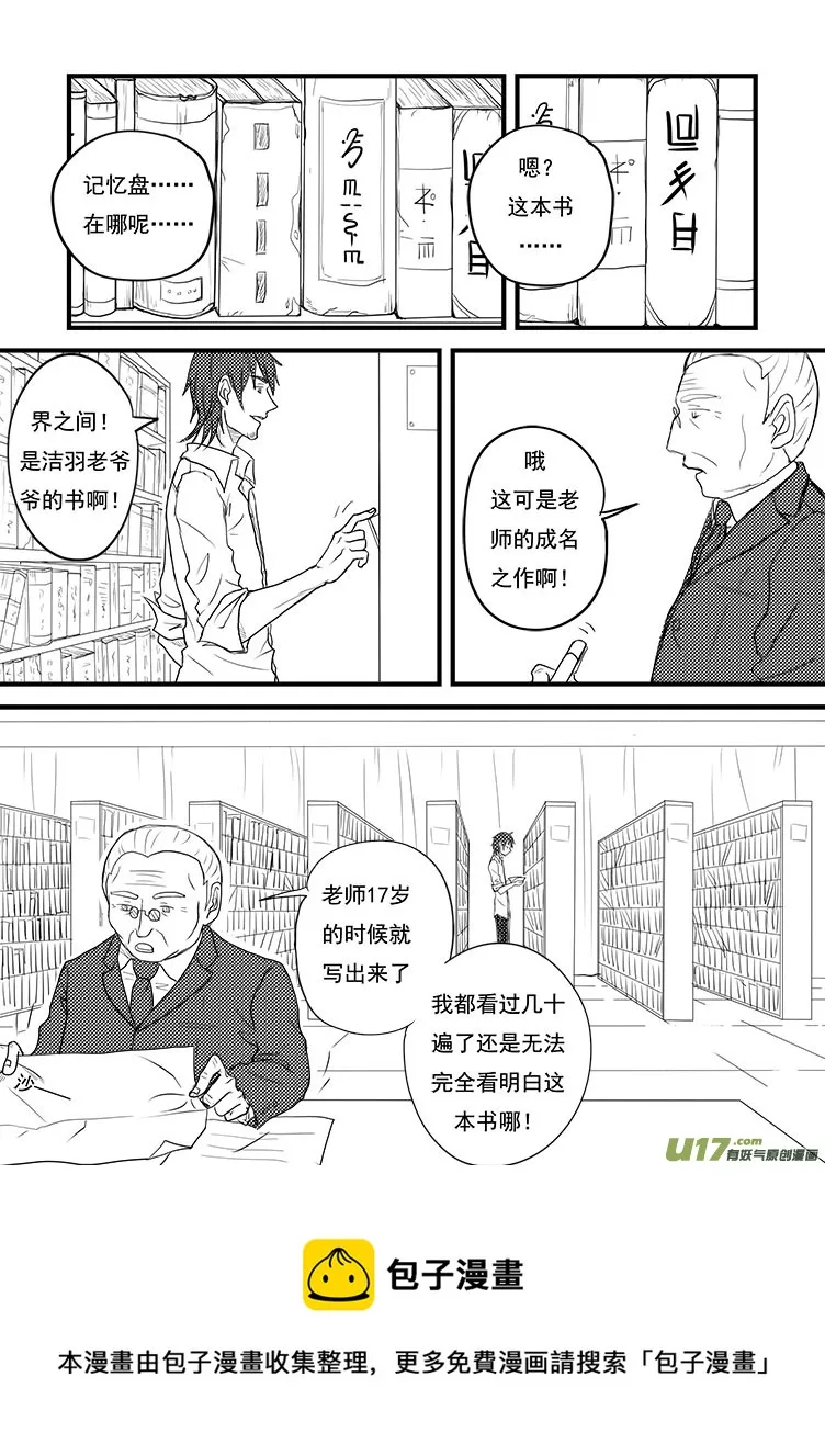 爸爸！我要换人！ 第5页