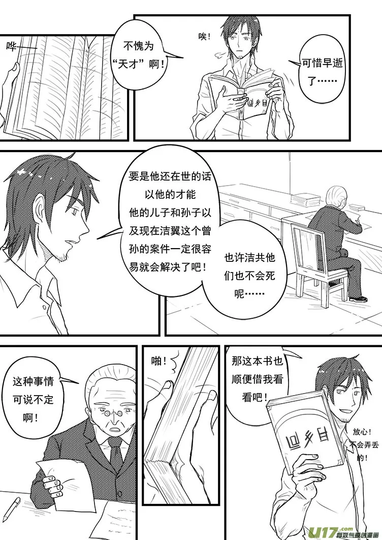 爸爸！我要换人！ 第6页