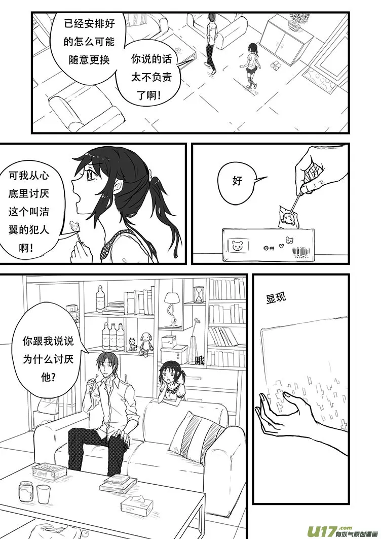 爸爸！我要换人！ 第8页