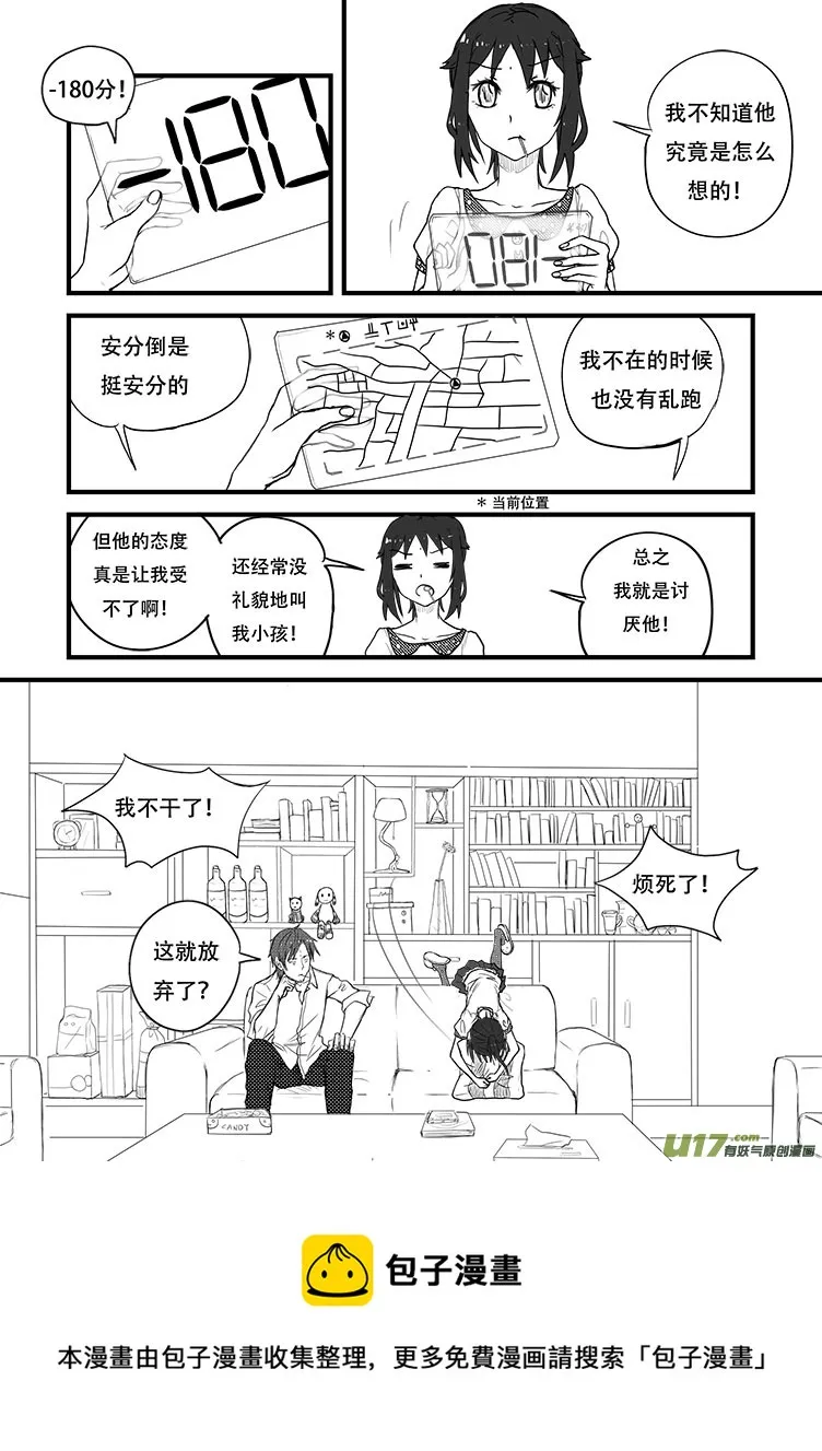 爸爸！我要换人！ 第9页