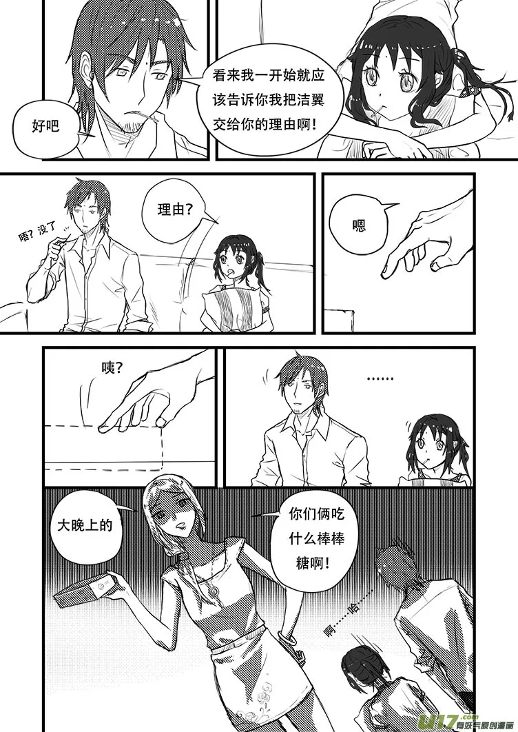 爸爸！我要换人！ 第10页