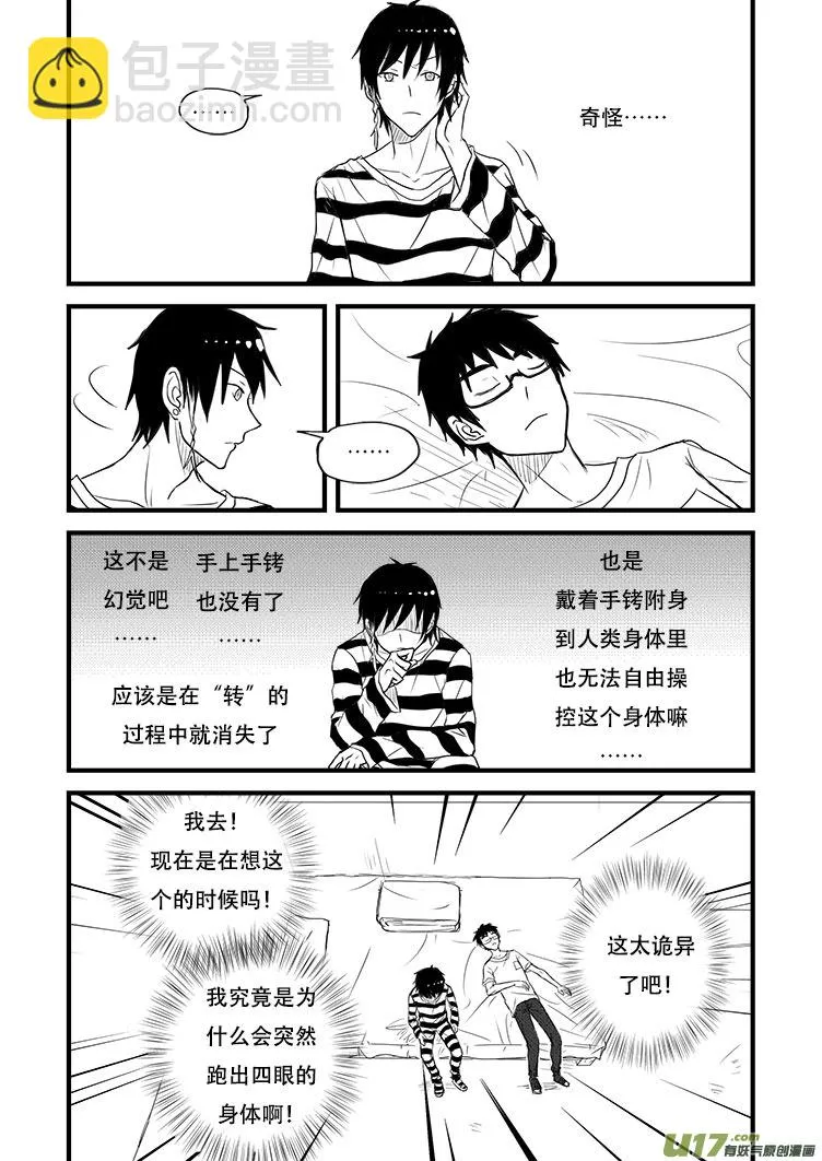 爸爸！我要换人！ 第11页