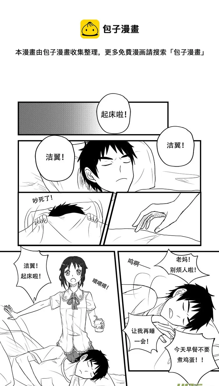 爸爸！我要换人！ 第13页
