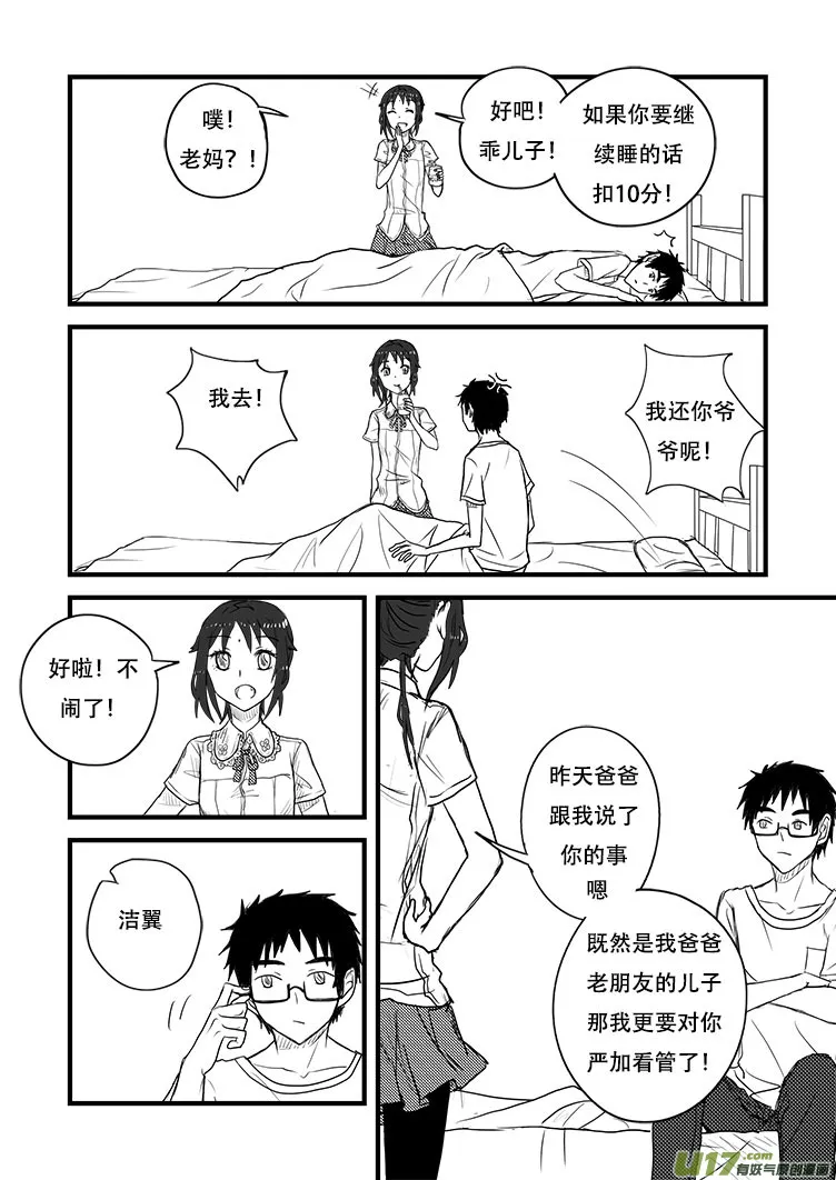 爸爸！我要换人！ 第14页