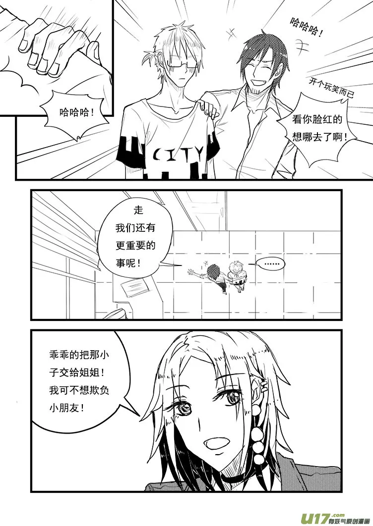 姐姐带你去个好地方~（1） 第4页