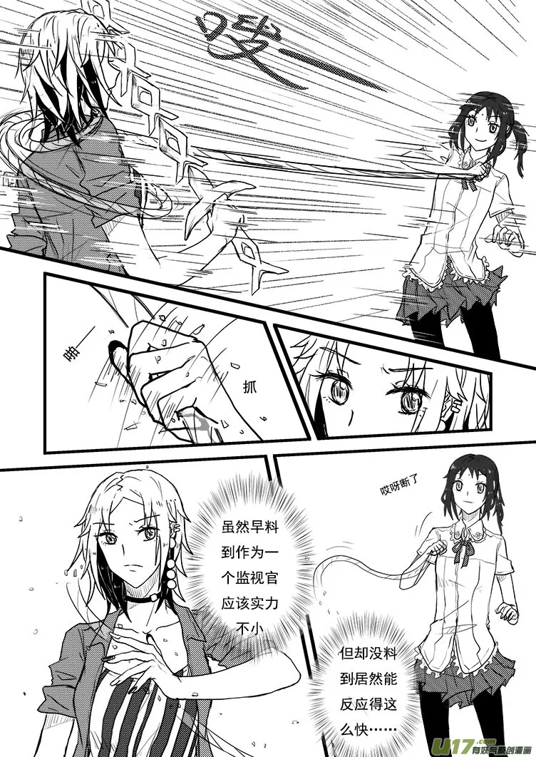 姐姐带你去个好地方~（1） 第6页