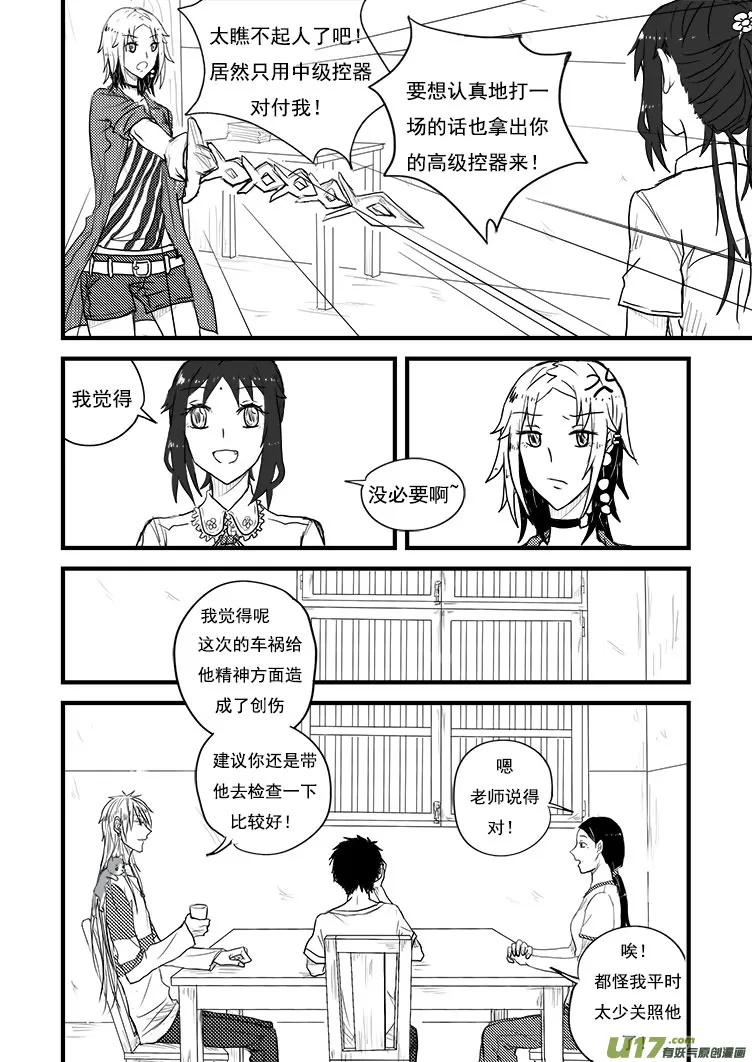 姐姐带你去个好地方~（1） 第7页