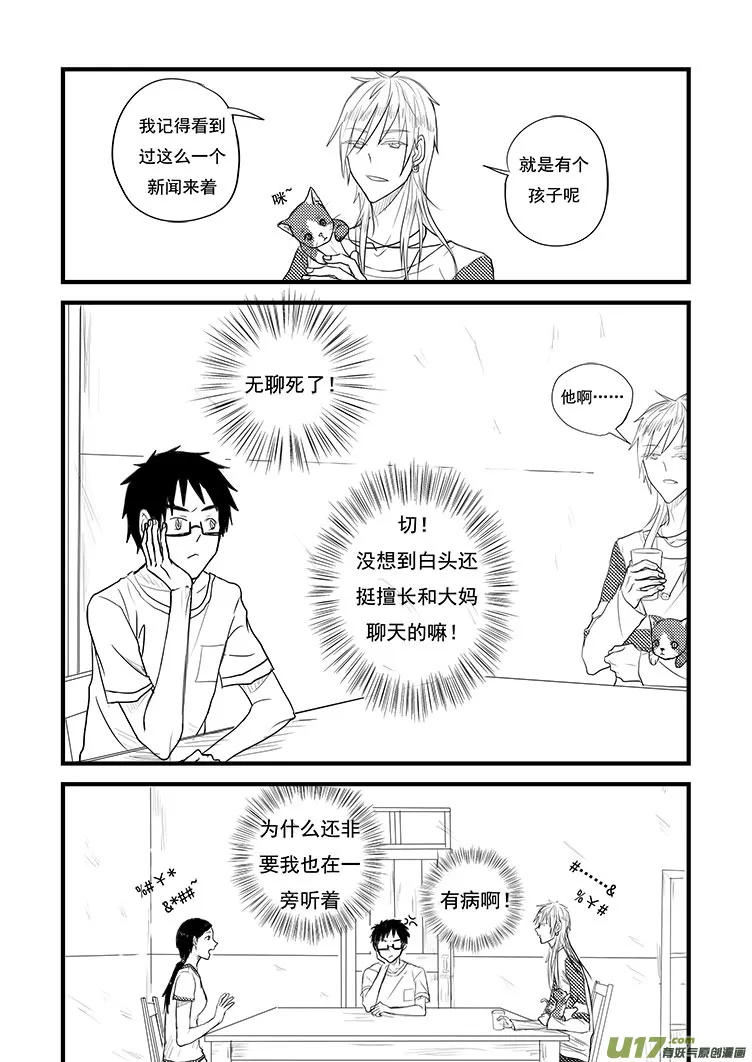 姐姐带你去个好地方~（1） 第8页