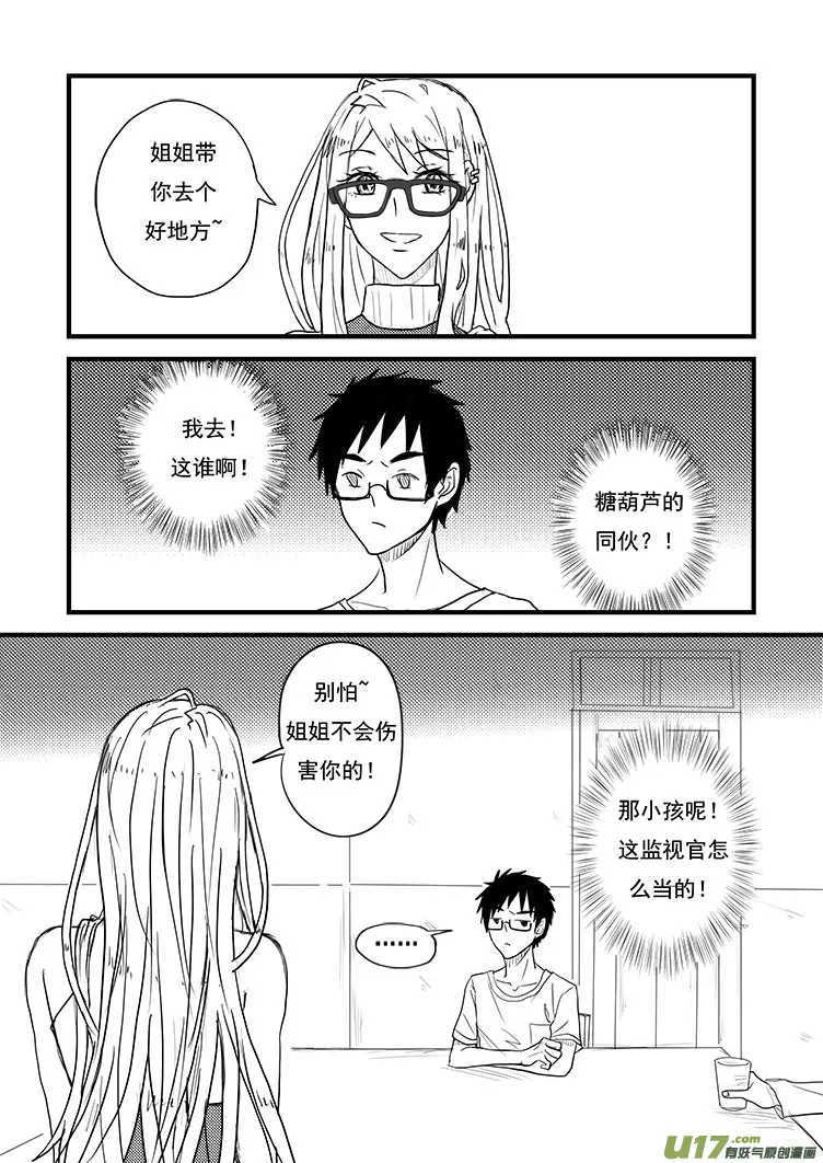 姐姐带你去个好地方~（1） 第10页