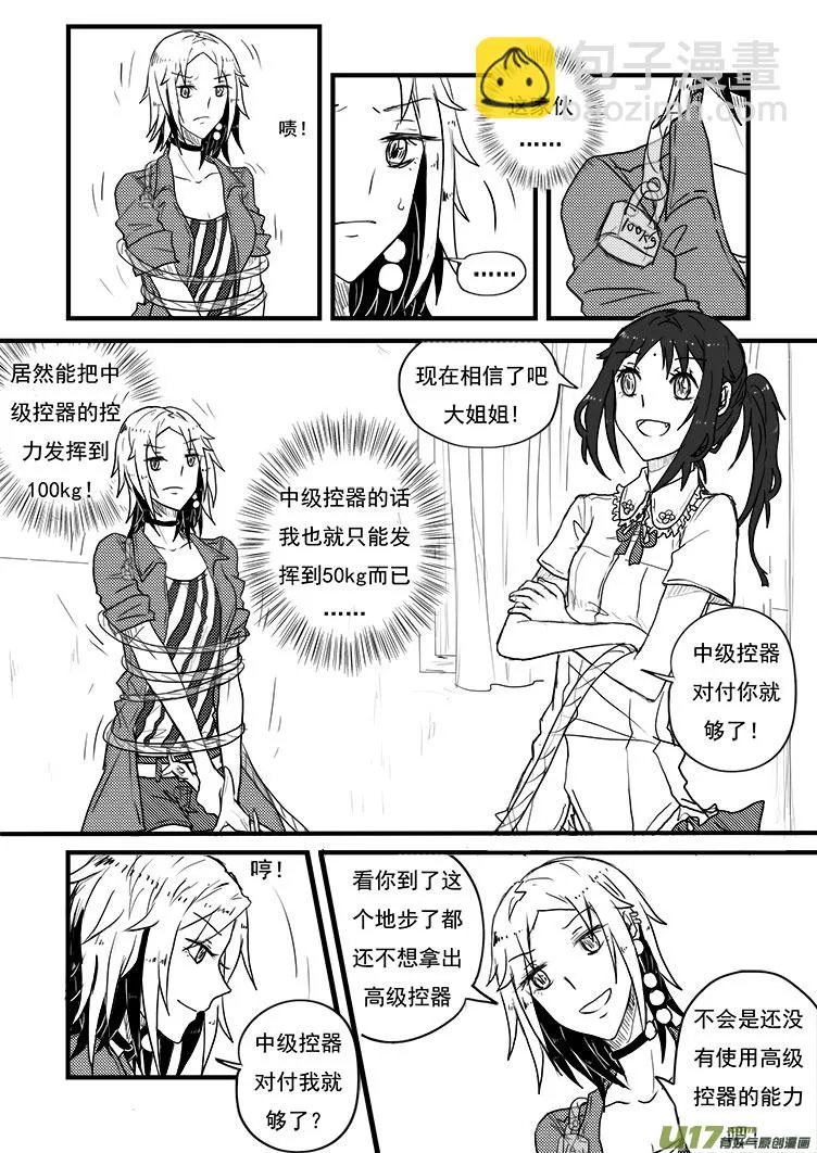 姐姐带你去个好地方~（1） 第11页