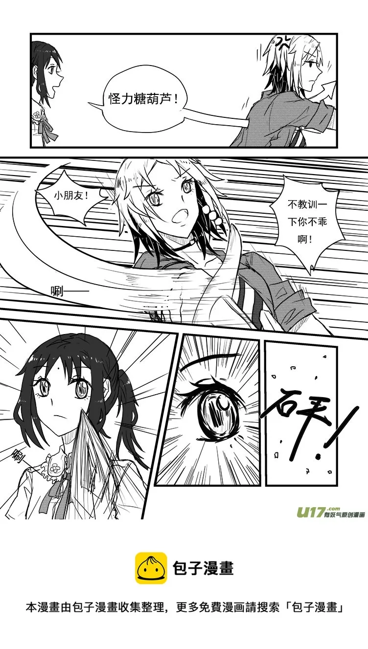 姐姐带你去个好地方~（1） 第13页