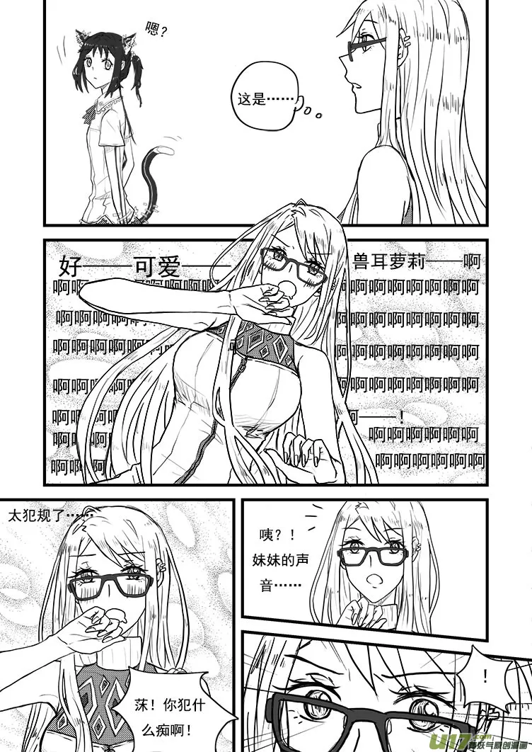姐姐带你去个好地方~（2） 第6页