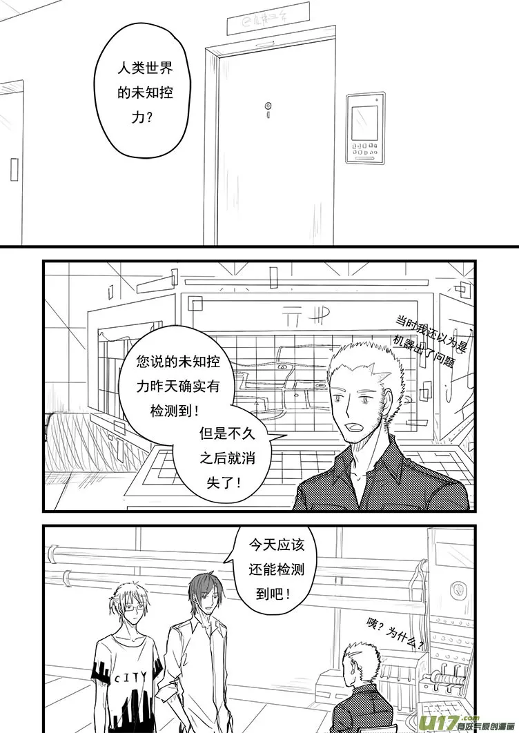 姐姐带你去个好地方~（2） 第8页