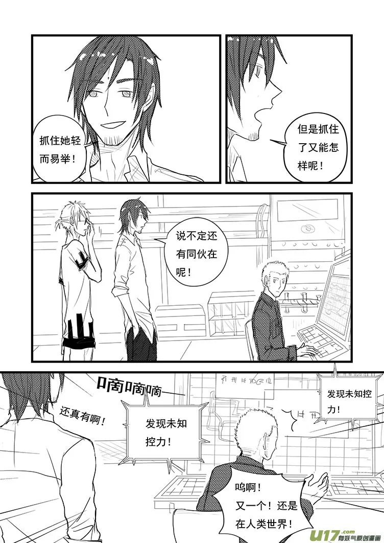 姐姐带你去个好地方~（2） 第10页