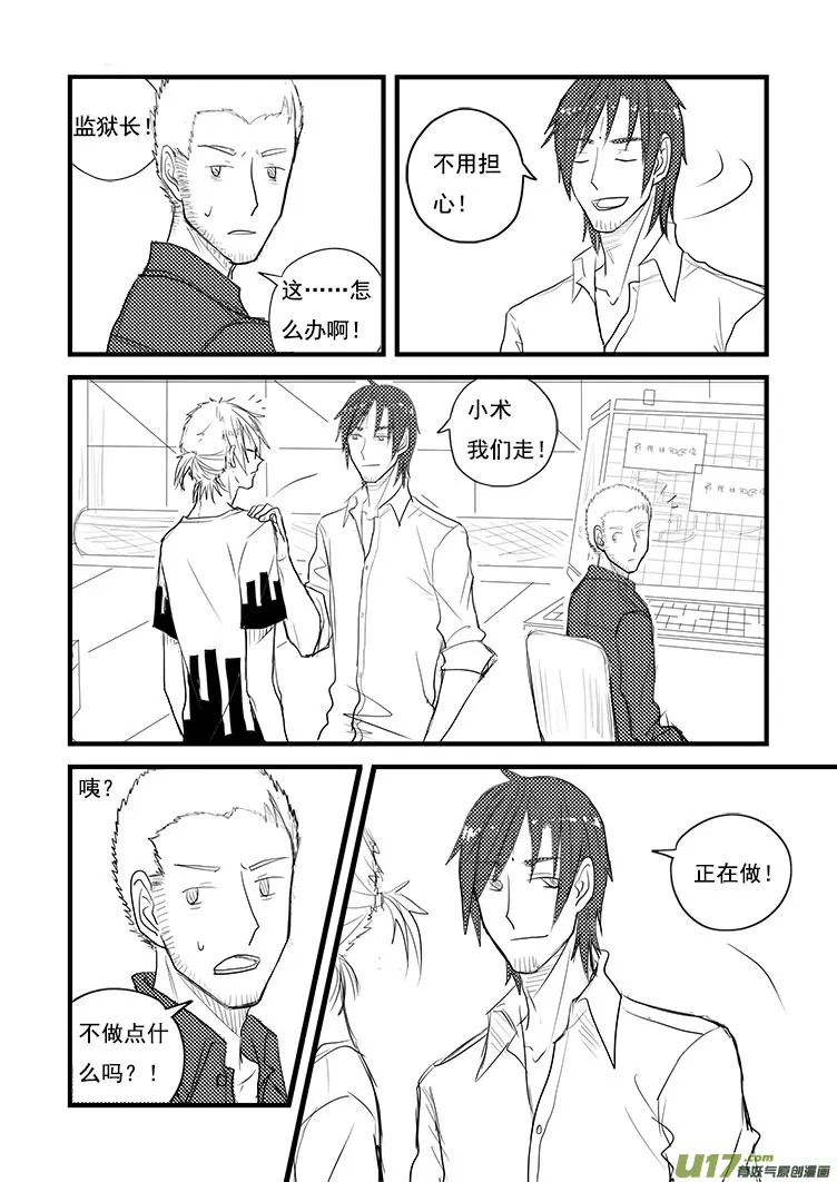 姐姐带你去个好地方~（2） 第11页