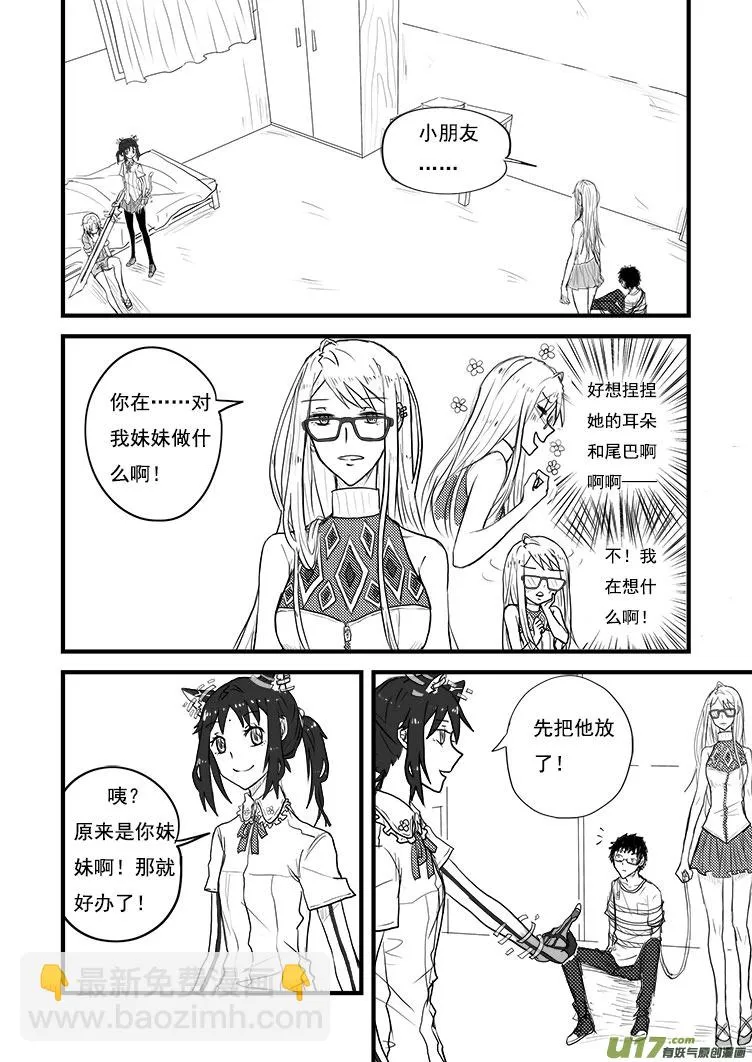 真是够了！（1） 第2页