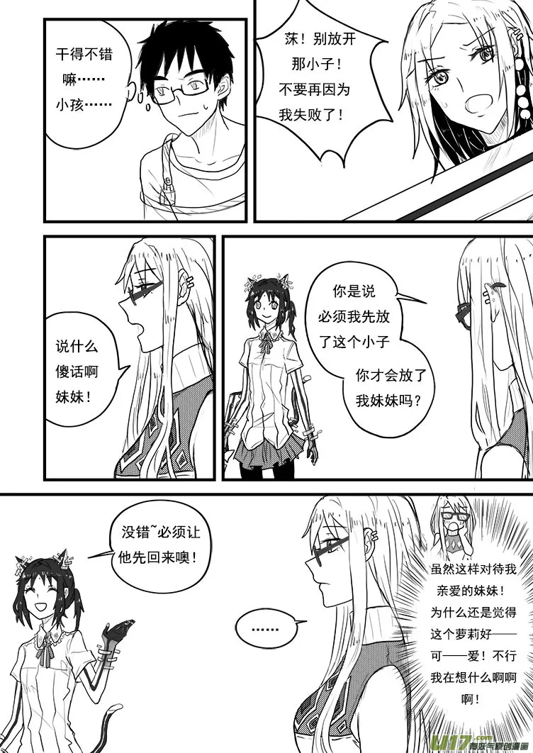 真是够了！（1） 第3页
